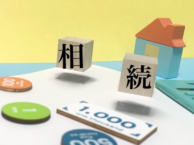 相続手続一式とは