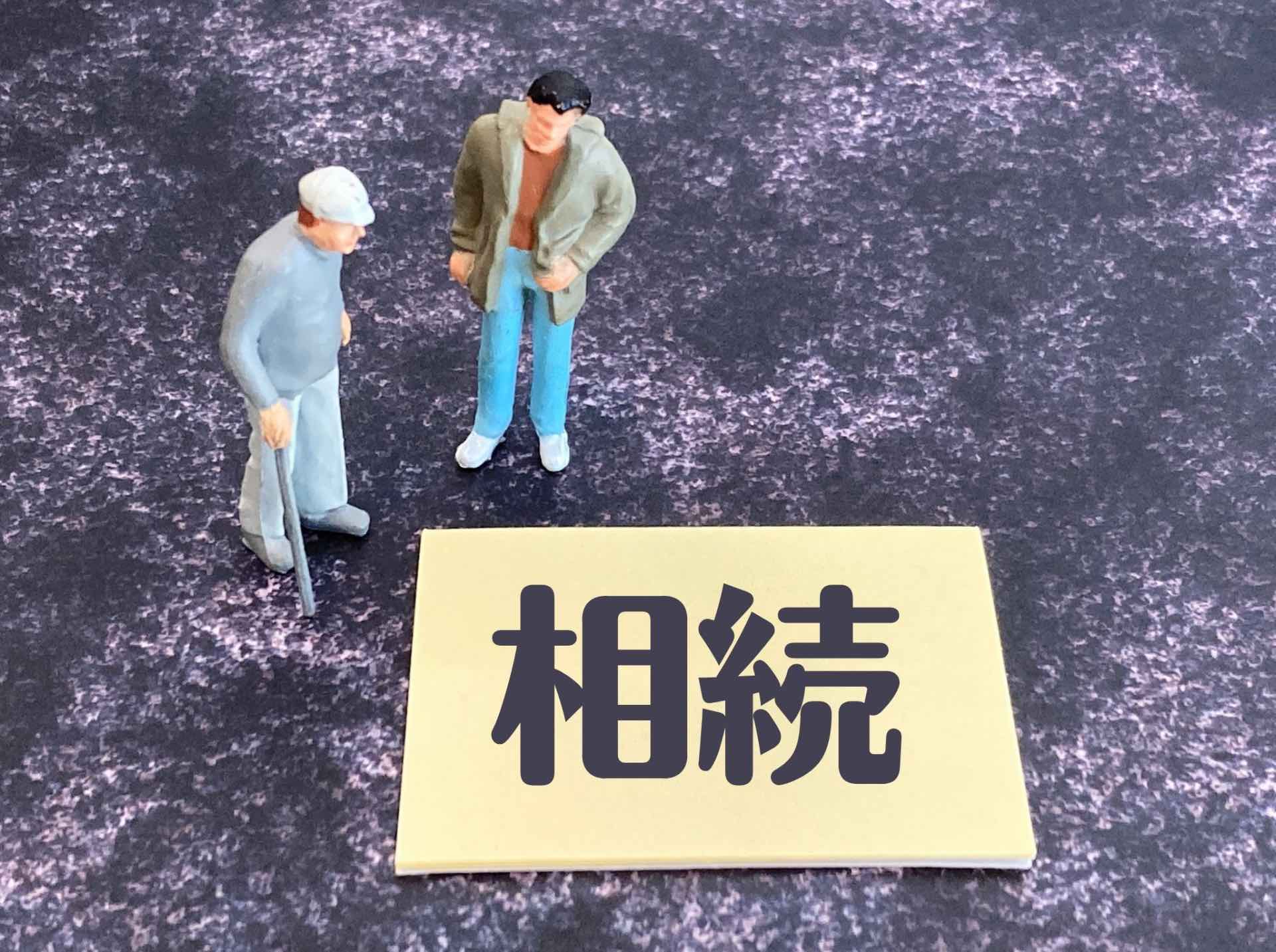 相続分の放棄とは?相続放棄との違いや注意点など