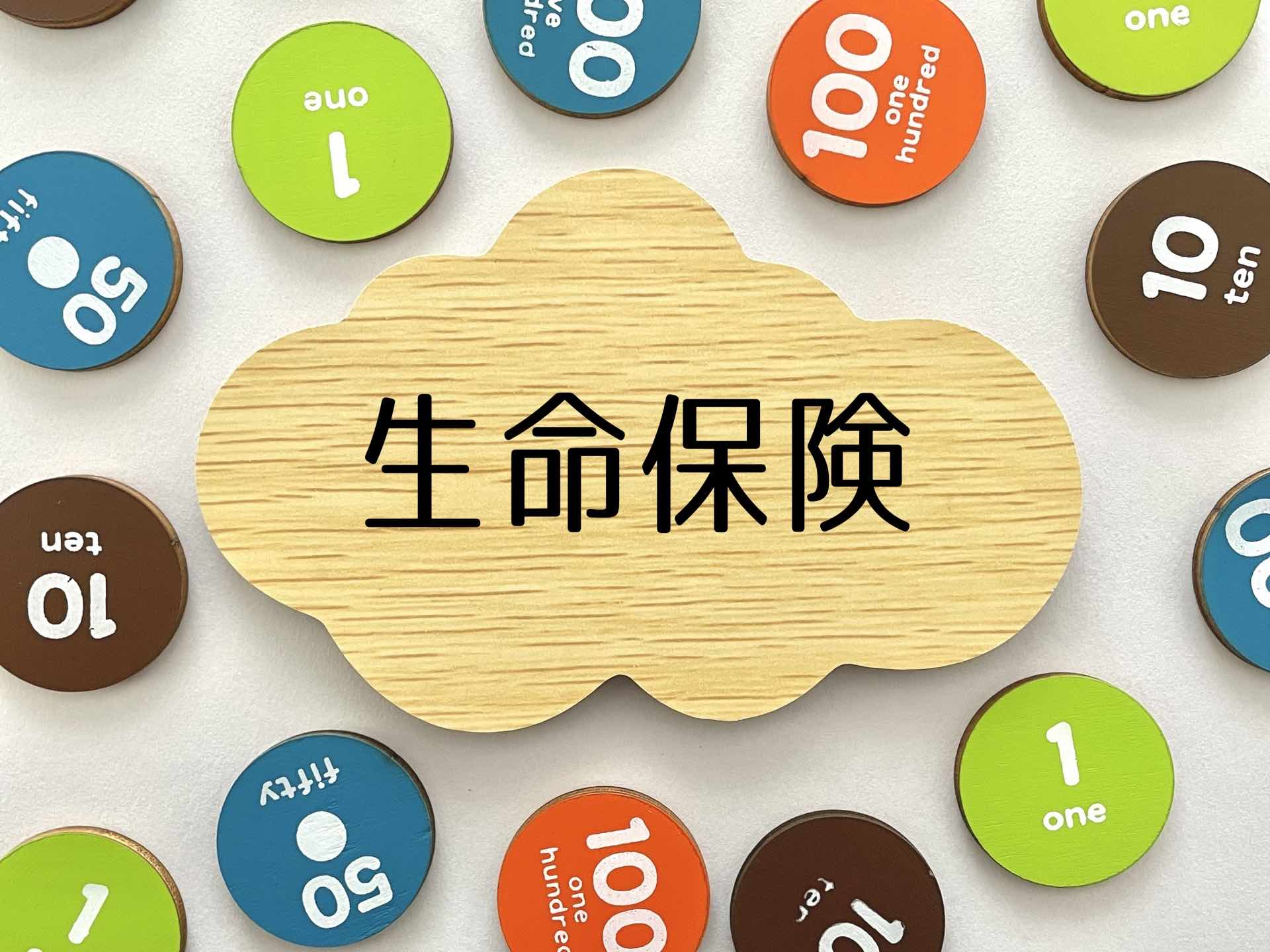 相続と生命保険 気になるポイントと影響について