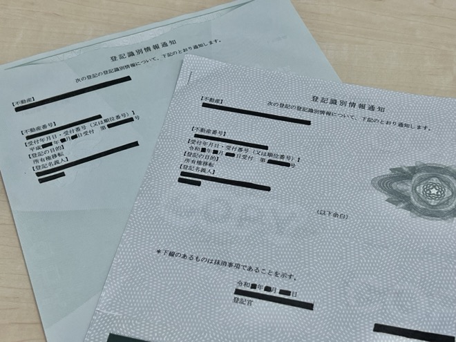 登記識別情報とは